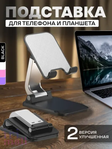 IRIMALL HOME STORE Подставка для телефона и планшета