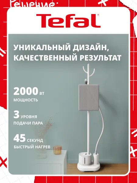 Отпариватель для одежды вертикальный Origin Home IT3280E1