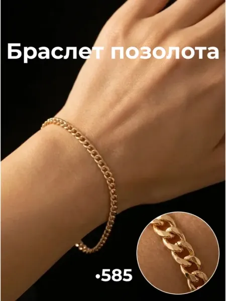 Браслет позолоченный женский позолота 585 Glamia Natural