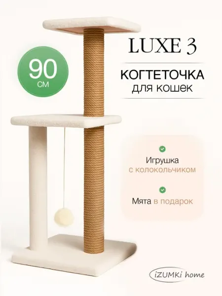 IZUMKi home Когтеточка для кошки напольная