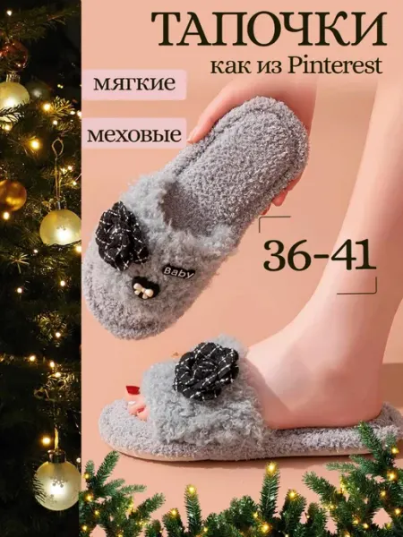 IZZY Home Тапочки домашние нарядные