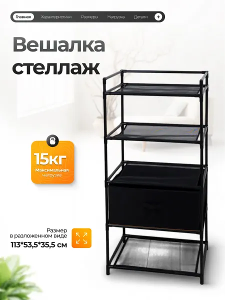 Joy HOME Этажерка для ванной