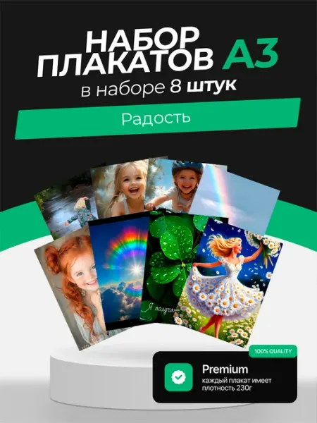 Постеры с Радостью. 8 штук KONNESSI