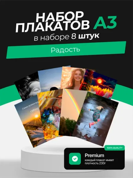 Постеры с Радостью. 8 штук KONNESSI