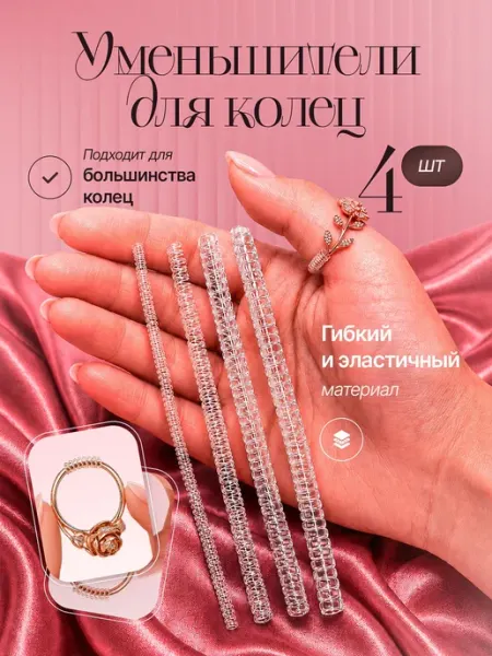 Аксессуар для бижутерии