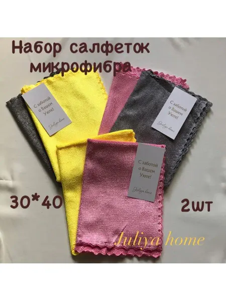 Juliya home Салфетка универсальная из микрофибры