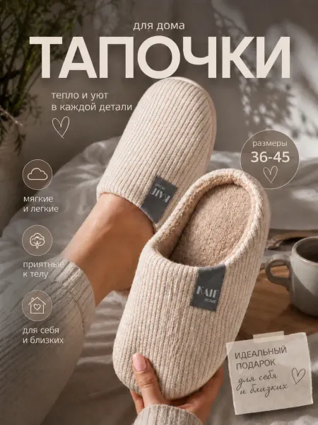 KAIF HOME Тапочки домашние закрытые