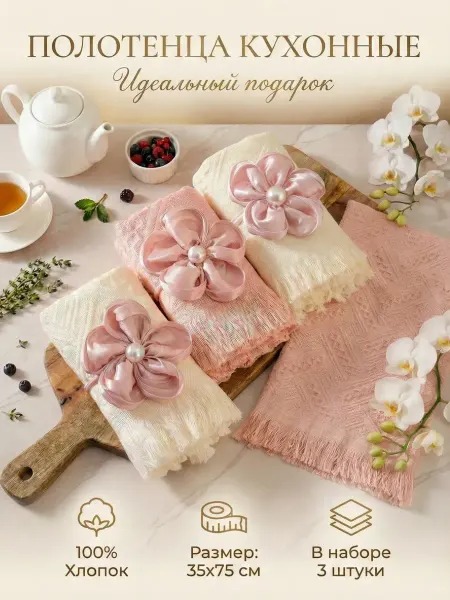 Kamellia home Полотенца кухонные вафельные набор 3 шт для рук и лица
