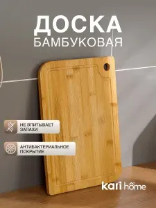 Разделочная доска kari home