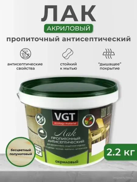 Лак пропиточный с антисептиком для дерева и камня VGT ВГТ