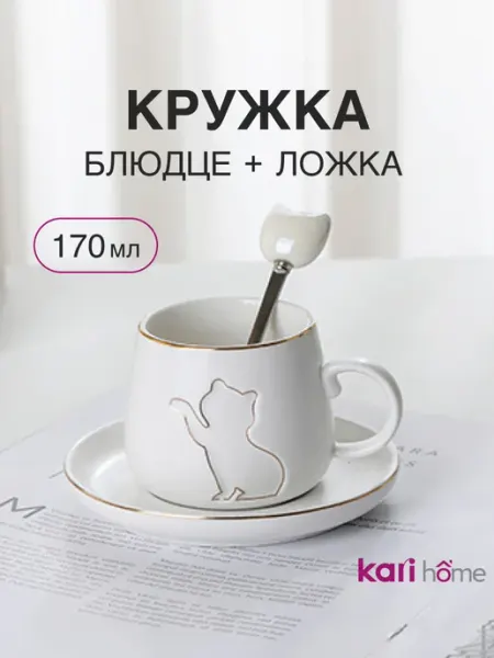 Kari home Чайная пара керамическая чашка с блюдцем и ложкой 170 мл