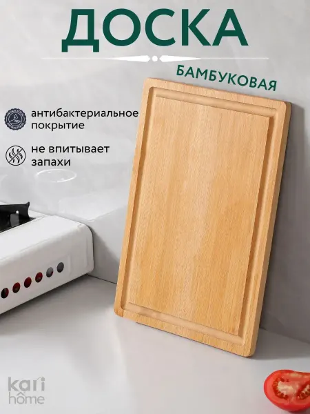 Kari home Разделочная доска деревянная для кухни