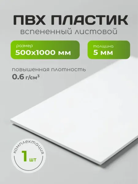 50х100см ПВХ пластик листовой 5 мм, 1 шт REKLAMARKET
