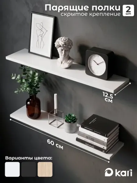 Kari home Полки настенные навесные парящие 2 шт