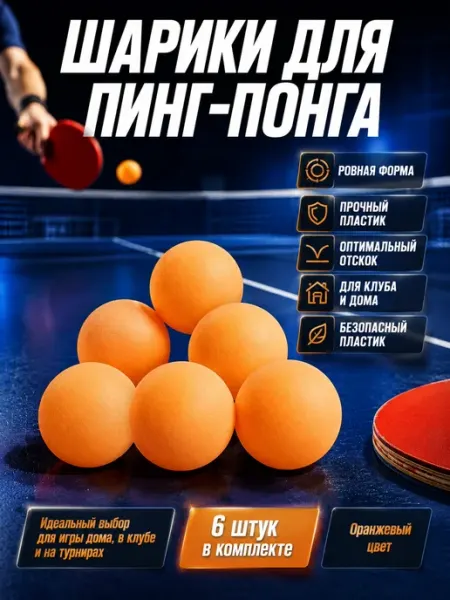 Kenga Home Шары для пинг-понга и настольного тенниса