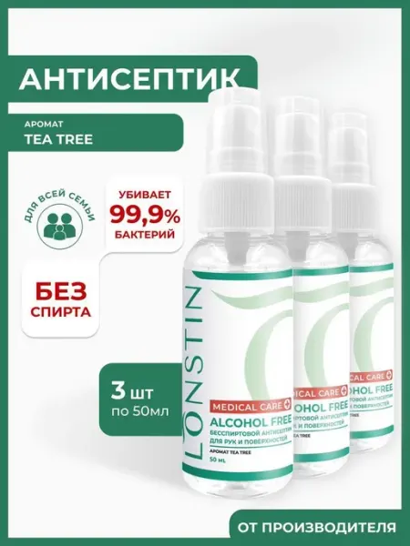 Антисептик LONSTIN Спрей для рук, бесспиртовой санитайзер Нет бренда