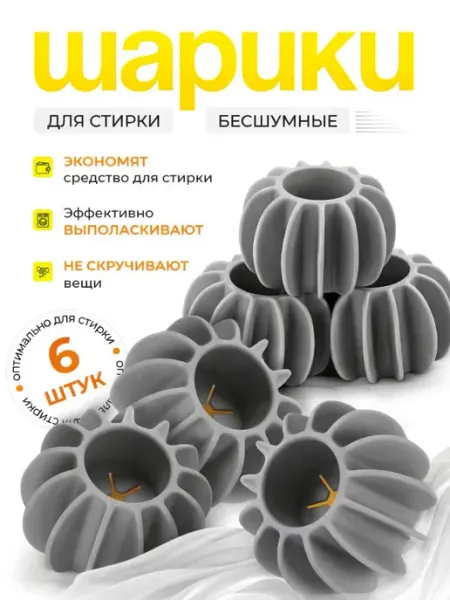 KikiBeauty Home Шарики для стирки в стиральной машине