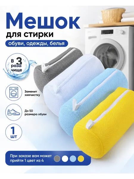 KikiBeauty Home Мешок для стирки обуви, одежды, белья