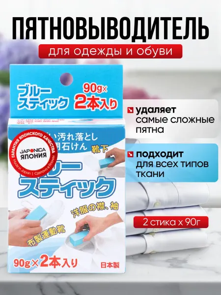 Пятновыводитель карандаш для удаления любых пятен 2 шт