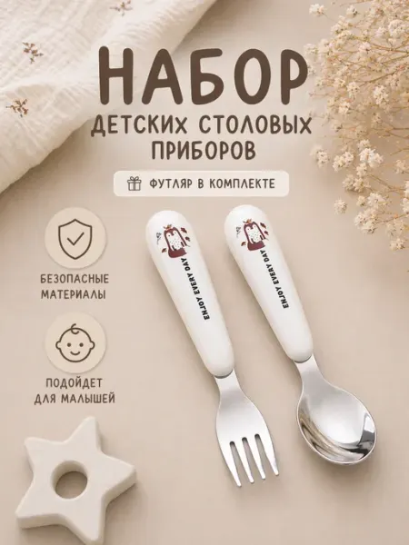 Kiss home Набор столовых приборов вилка и ложка