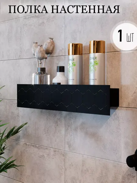 Kita Home Полка для ванной черная металлическая 1 шт