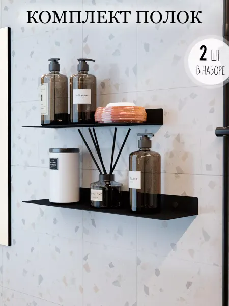 Kita Home Полки металлические в ванную 2 шт