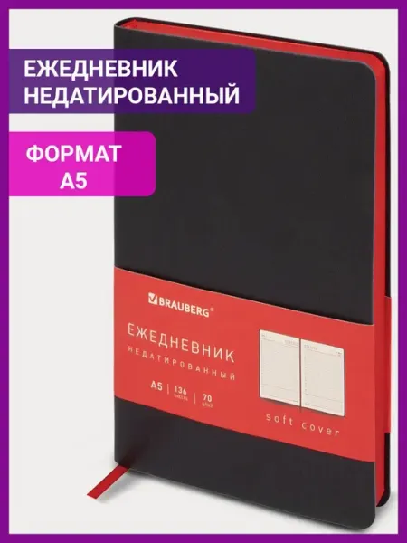 Ежедневник-планер (планинг) записная книжка блокнот Brauberg