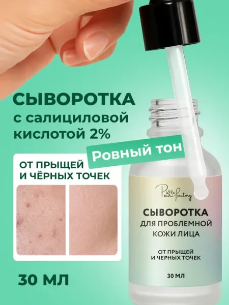 Сыворотка для лица от прыщей и черных точек PAW FACTORY
