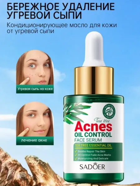 Увлажняющая сыворотка для лица от прыщей с чайным деревом