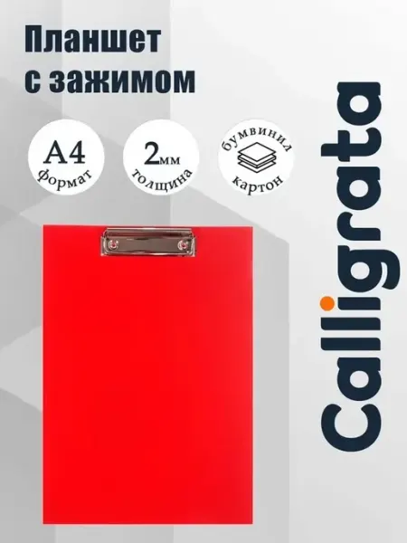 Универсальный пластиковый клипборд для документов