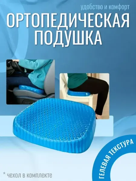 Подушка ортопедические Homemade
