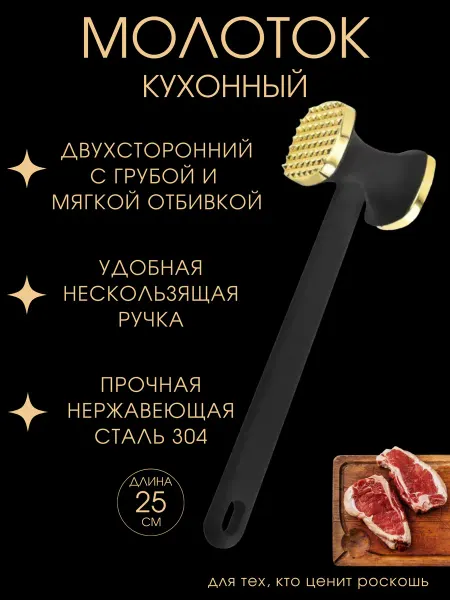 Kitchen & Home. Молоток кухонный для отбивания мяса