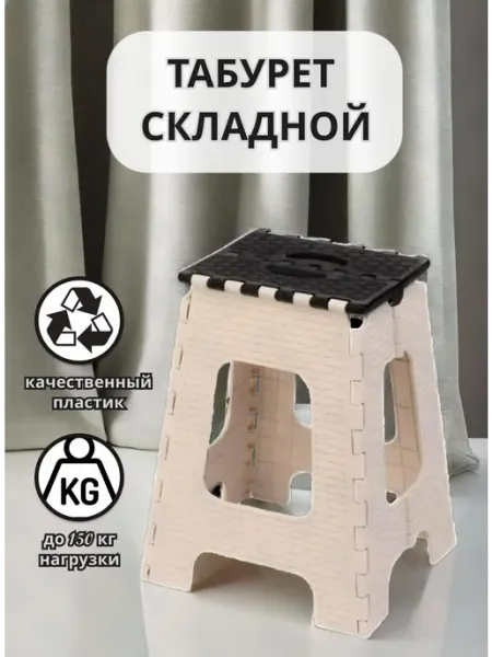 KomVi Home Табурет детский складной пластиковый