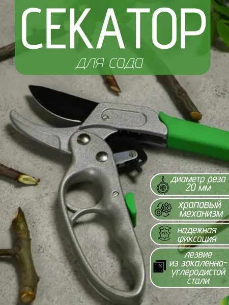KomVi Home Секатор садовый с храповым механизмом