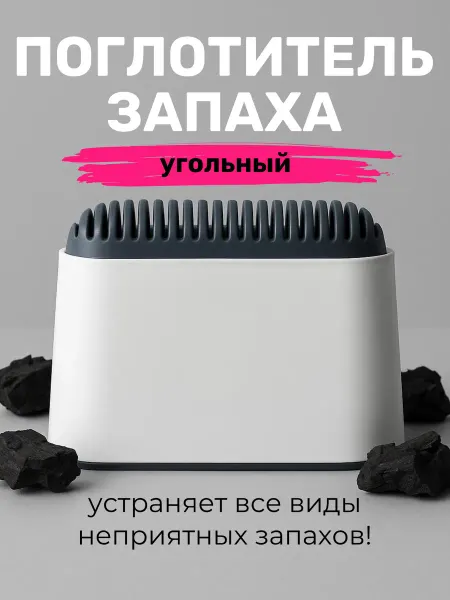 KRIPT HOME Поглотитель запаха для холодильника средство нейтрализатор