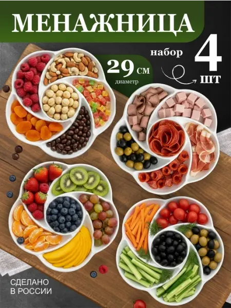KUBER HOME Менажница пластиковая белая 4 шт