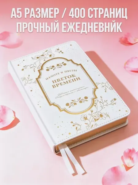 Ежедневник А5 400 страниц, золотой обрез, подарочная коробка Берестянка