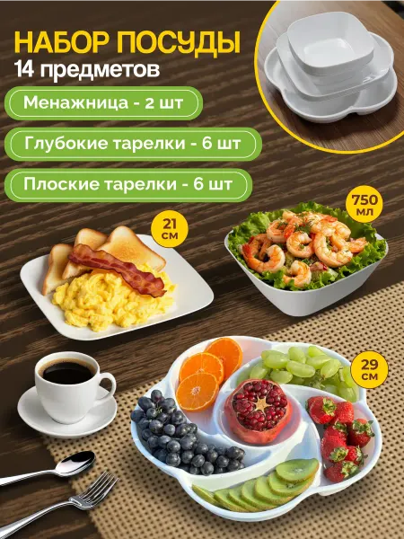 KUBER HOME Набор пластиковой посуды с менажницей