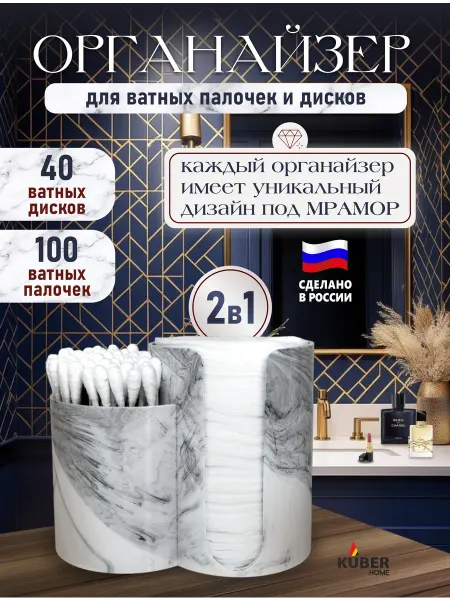 KUBER HOME Органайзер для ватных дисков и палочек цвет серый мраморный