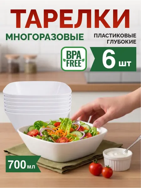 KUBER HOME Тарелки пластиковые глубокие суповые набор для дачи 16 шт