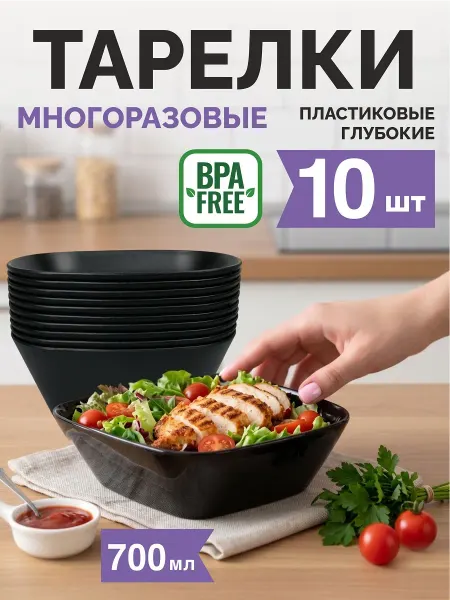 KUBER HOME Тарелки пластиковые глубокие черные суповые набор 10 шт
