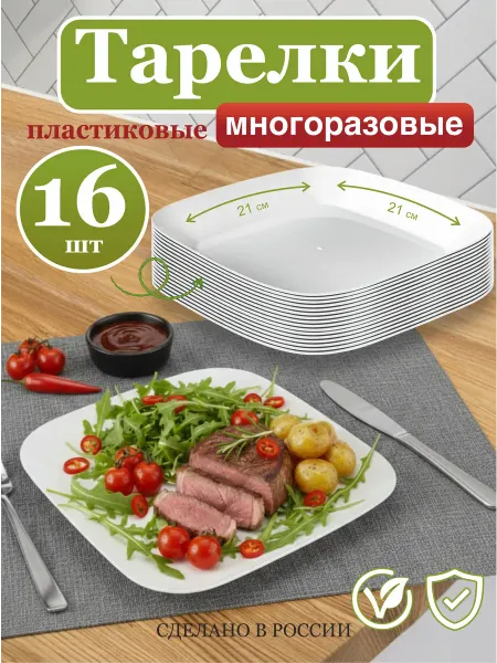 KUBER HOME Пластиковая тарелок 16 шт для дома и пикника