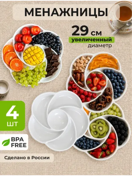 KUBER HOME Менажница пластиковая многоразовая круглая, 4 шт