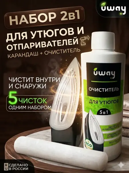 Карандаш и средство для чистки утюга и отпаривателя
