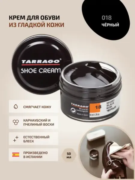 Крем для обуви черный Tarrago