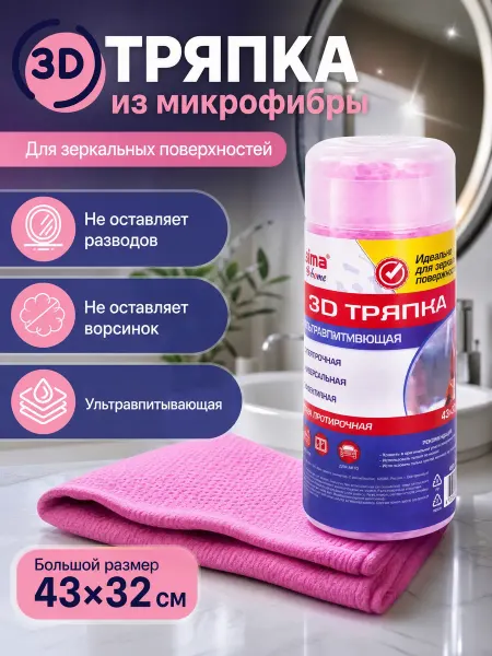 LAIMA Home Салфетка тряпка впитывающая для стекол зеркал
