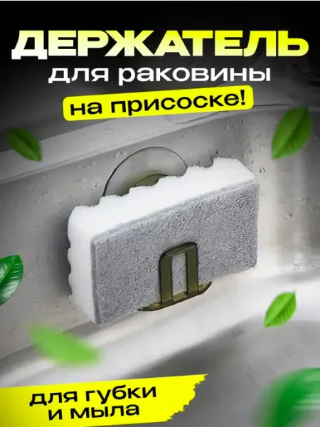 Layra home Держатель для губки и мыла на присоске кухонный