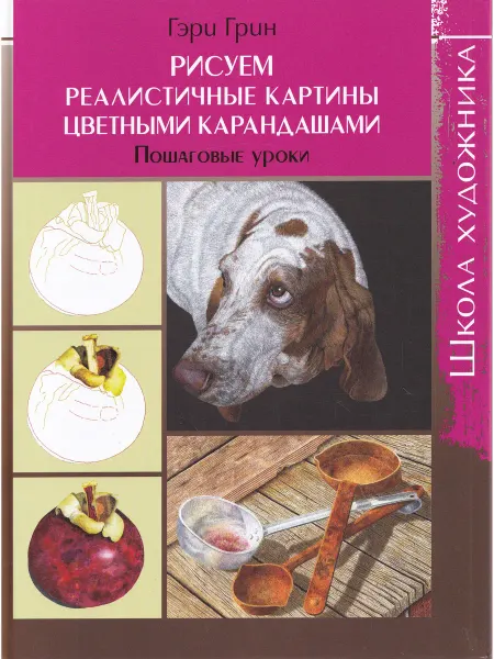 КОНТЭНТ Рисуем реалистичные картины цветными карандашами