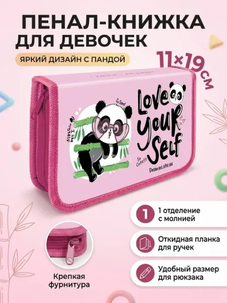 Пенал школьный односекционный ПЧЕЛКА