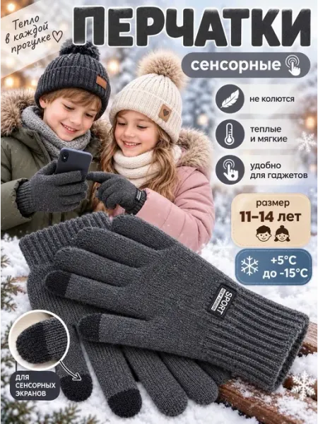 Перчатки сенсорные детские MIMIKID